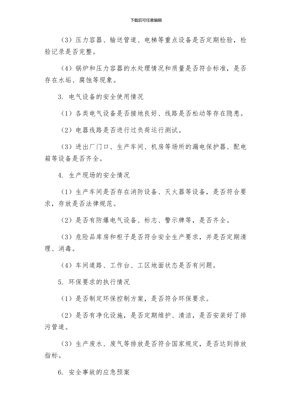 冬季安全生产检查工作方案_第2页