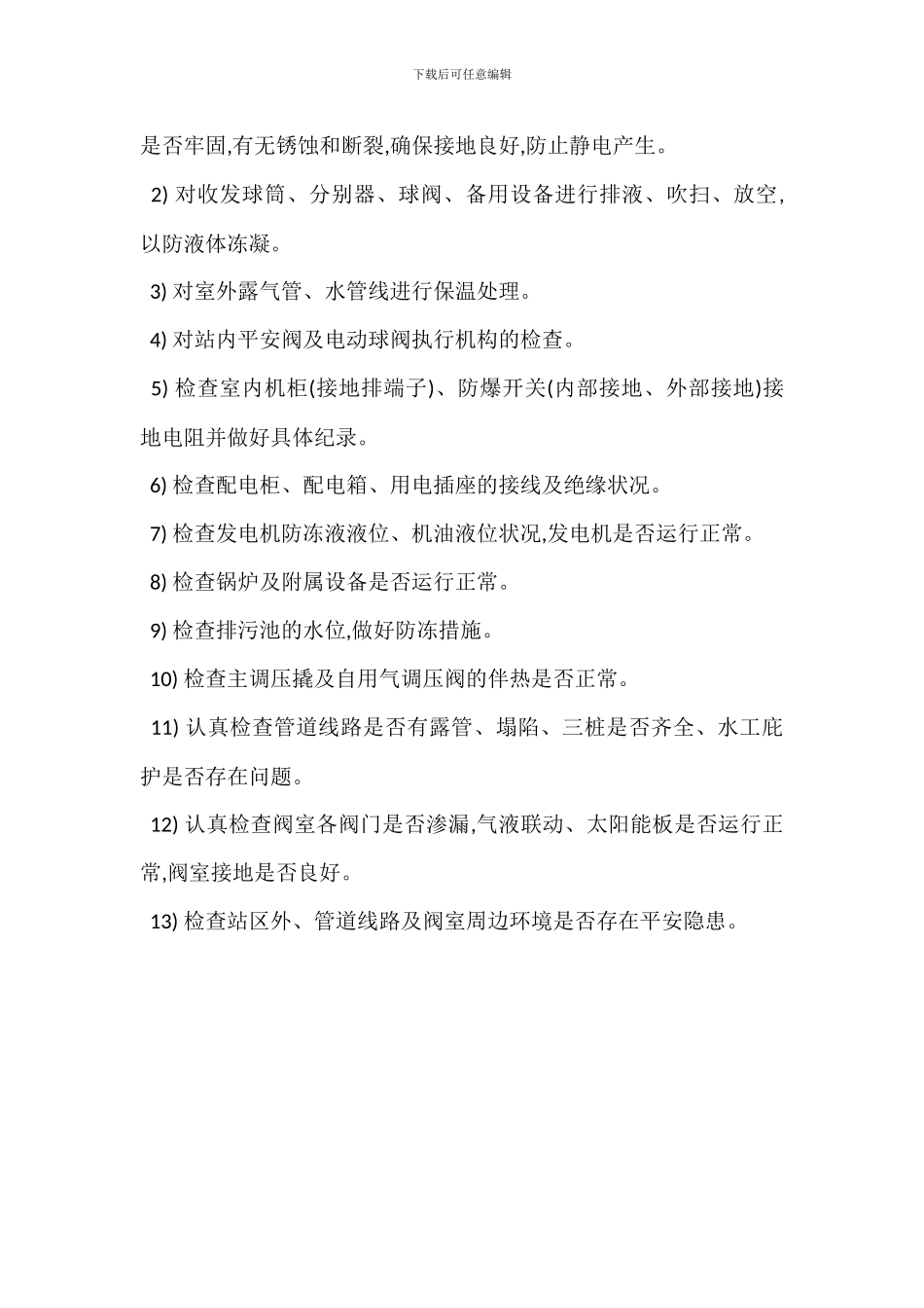 冬季安全生产运行方案_第2页