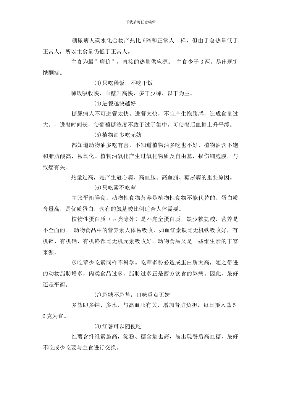 冬天糖尿病人吃什么水果_第2页