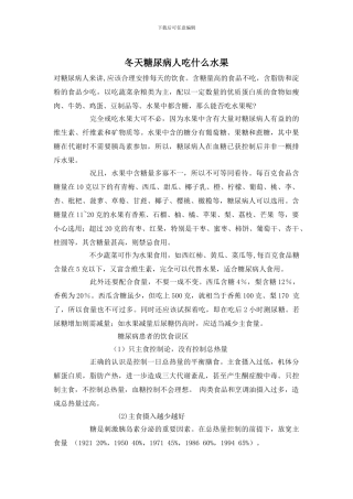 冬天糖尿病人吃什么水果