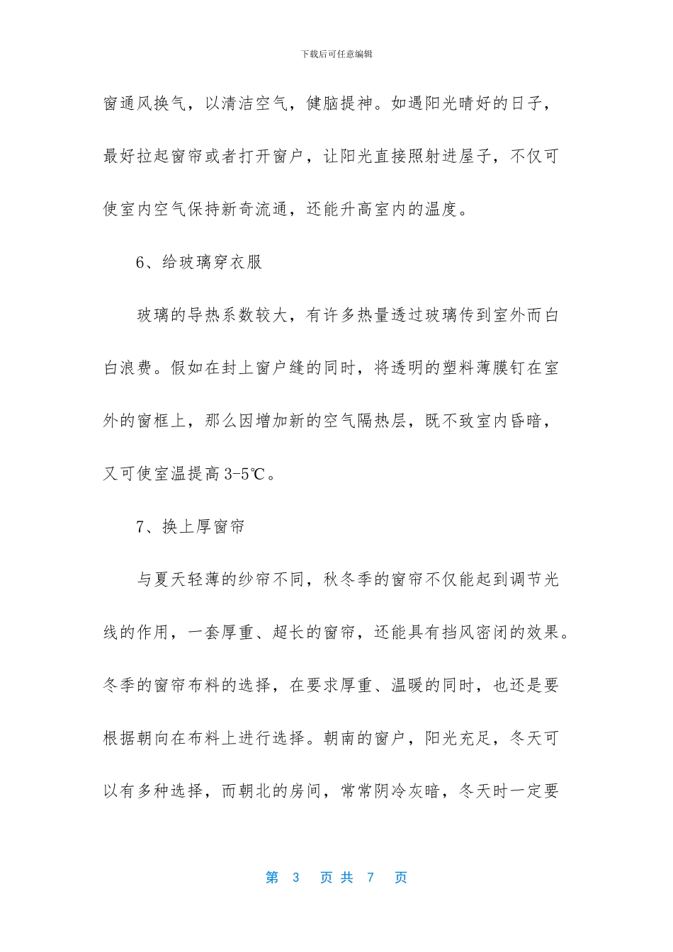 冬季室内保暖方法是什么_第3页