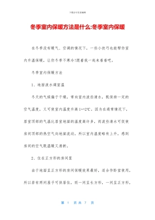 冬季室内保暖方法是什么