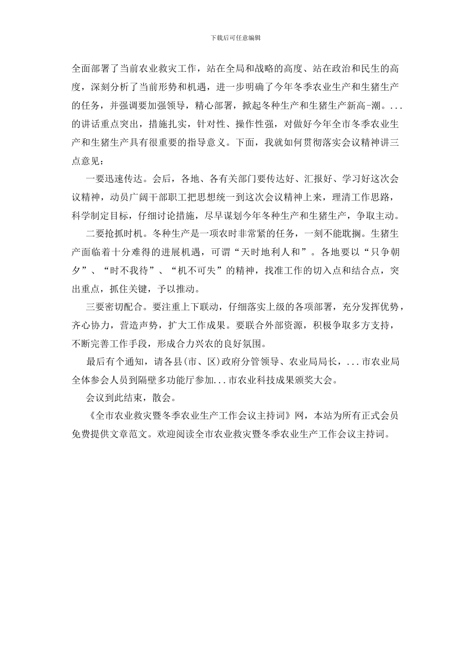 冬季救灾会议主持词_第2页