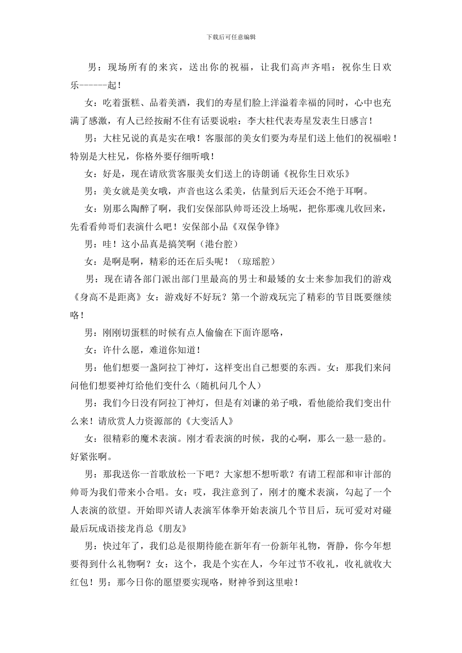 冬季庆生会主持词_第2页