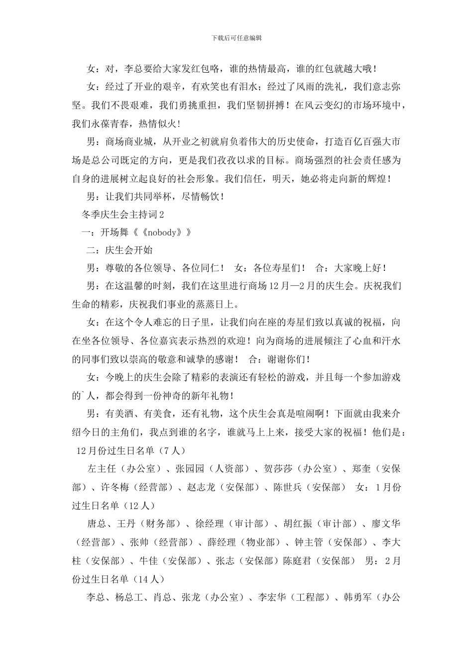 冬季庆生会主持词_第3页