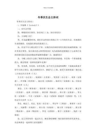 冬季庆生会主持词