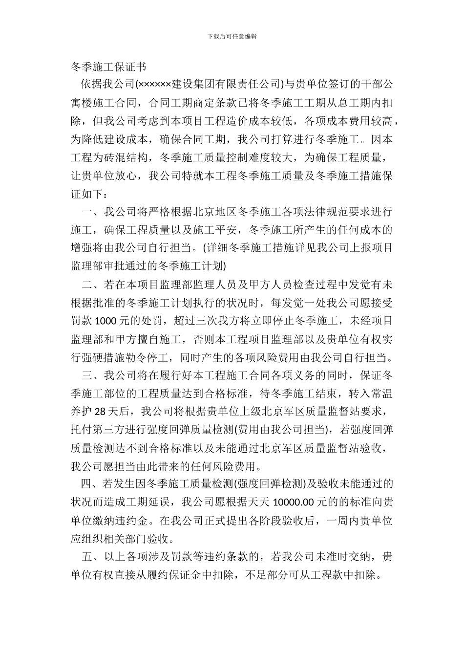 冬季施工保证书_第2页