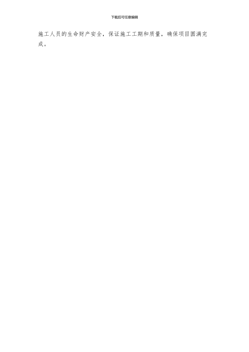 冬季施工安全管控措施方案_第3页