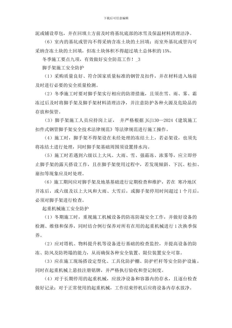 冬季施工要点九项_第3页