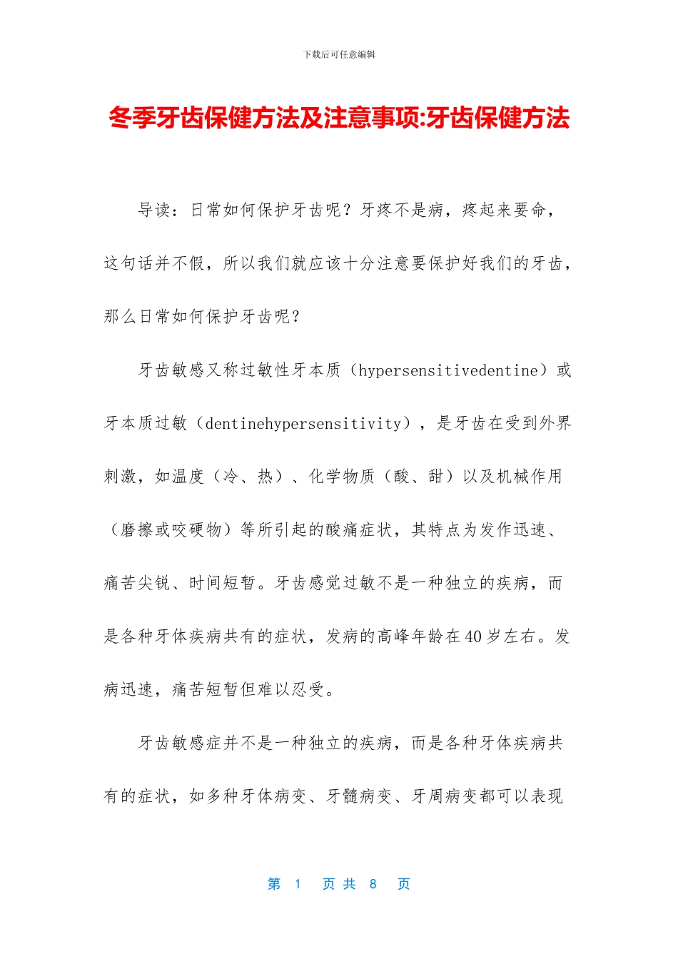 冬季牙齿保健方法及注意事项_第1页