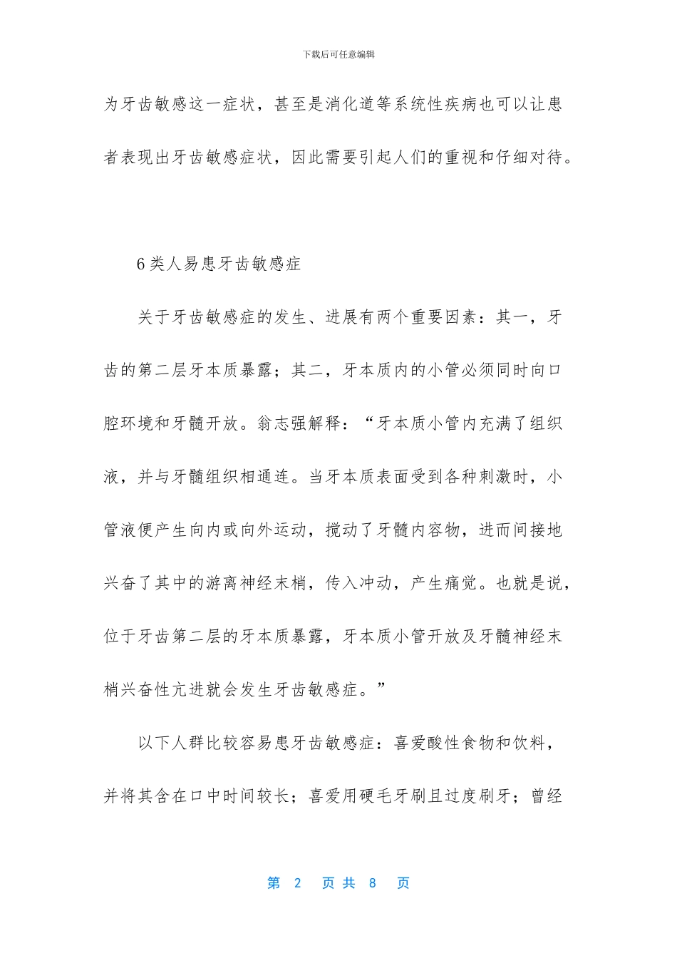 冬季牙齿保健方法及注意事项_第2页