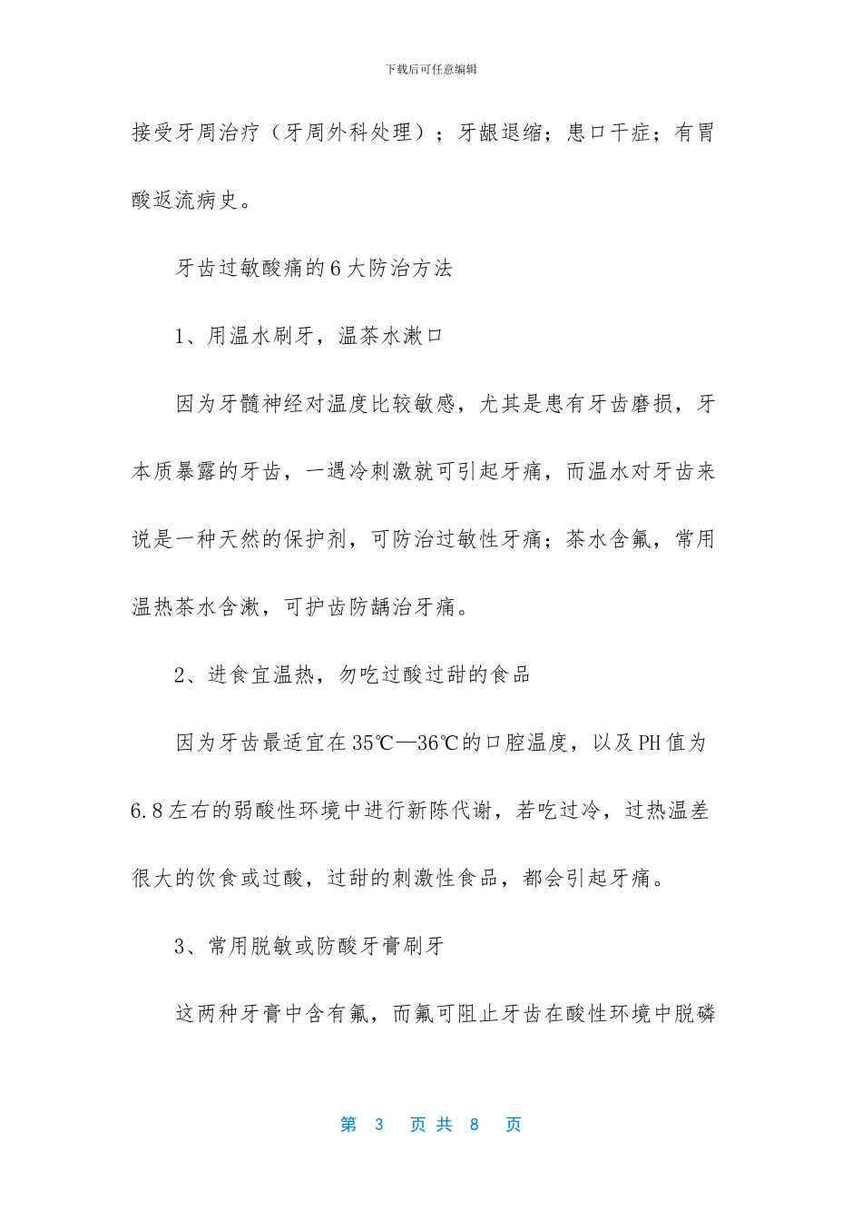 冬季牙齿保健方法及注意事项_第3页