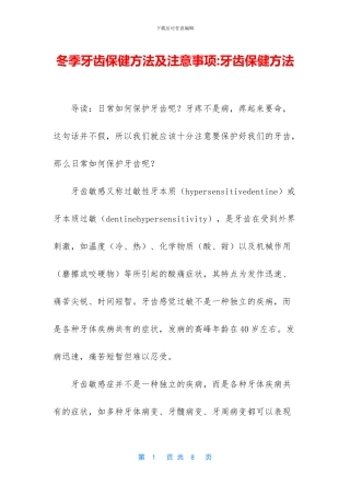 冬季牙齿保健方法及注意事项