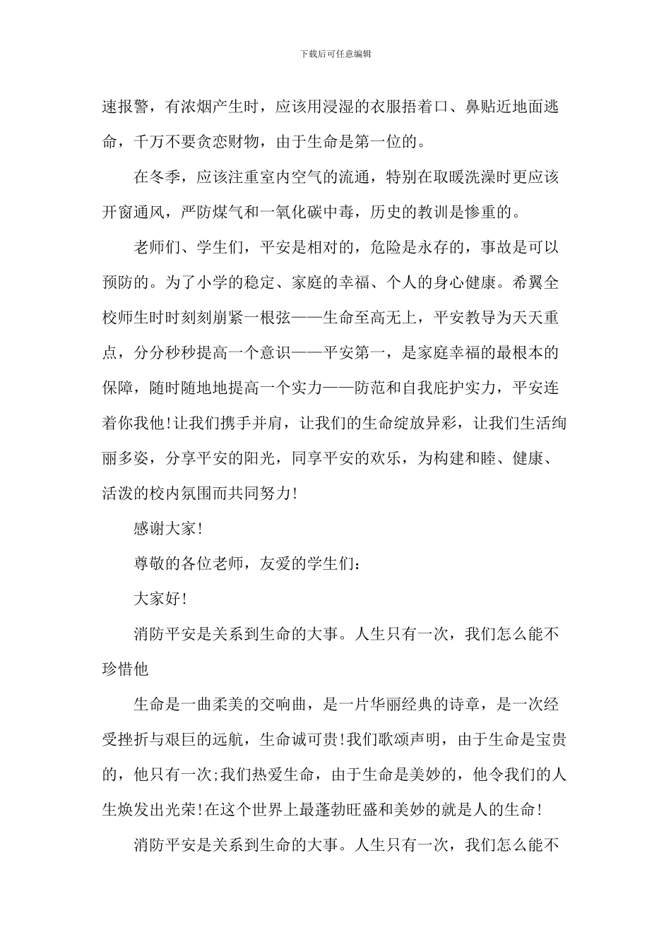 冬季消防安全的中学生演讲稿_第2页