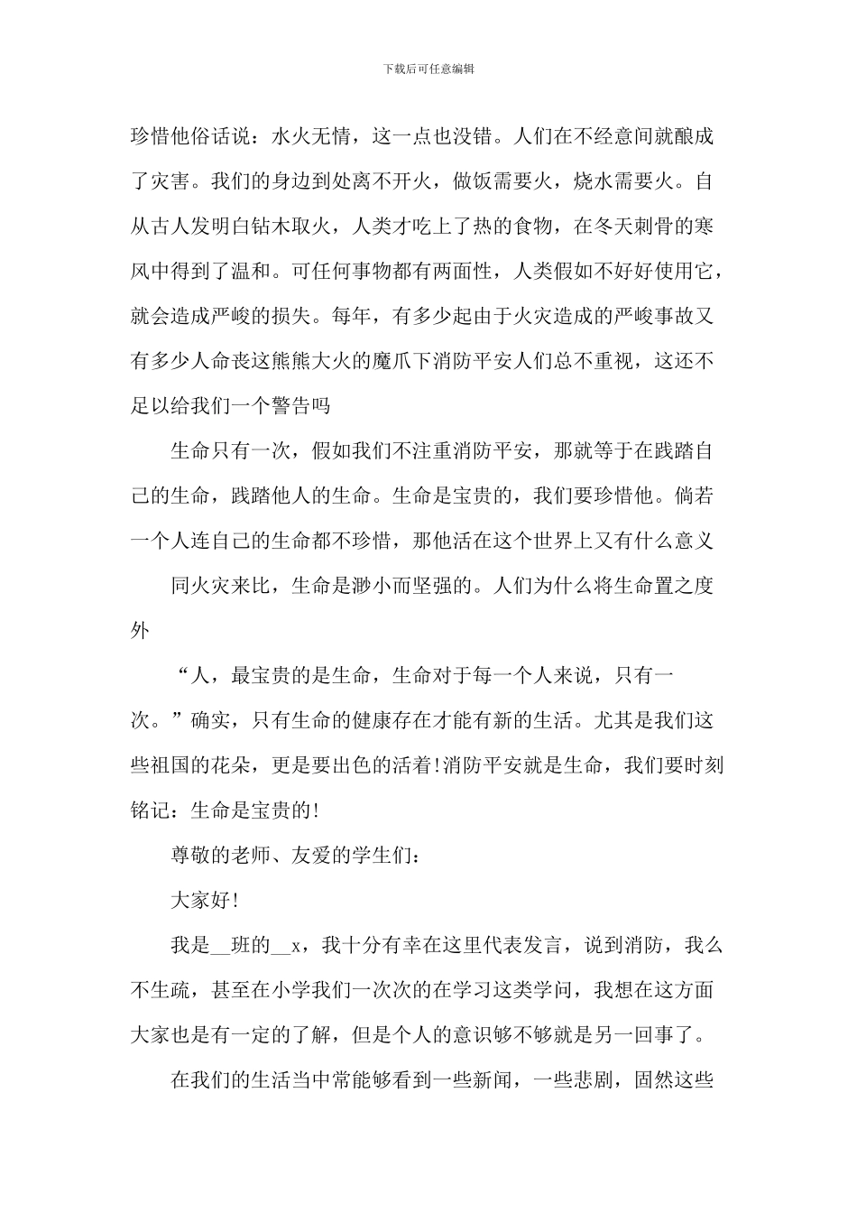 冬季消防安全的中学生演讲稿_第3页