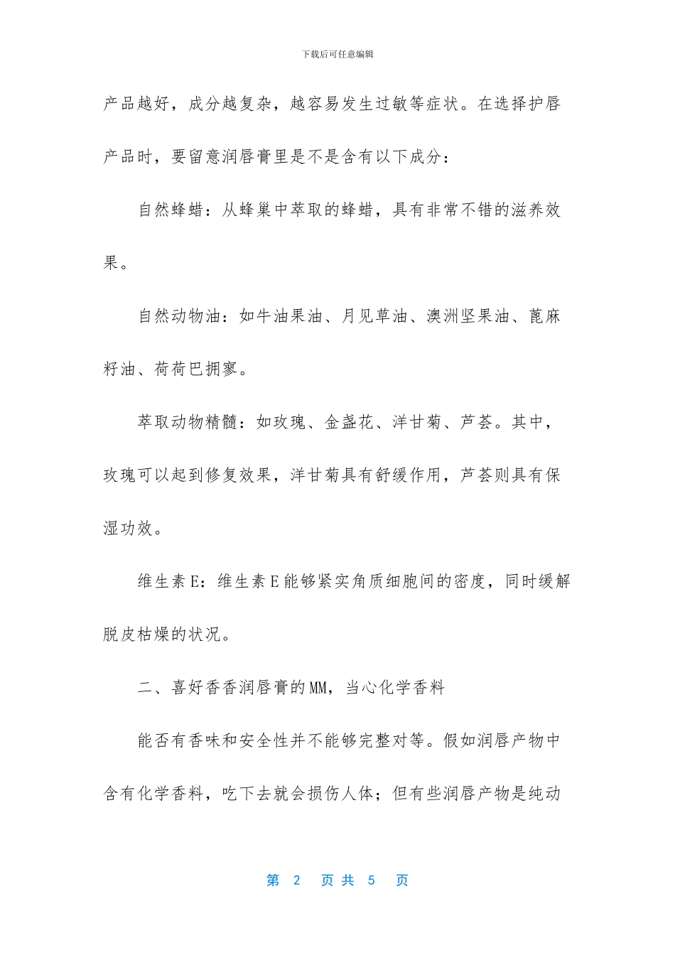冬季润唇膏选择秘笈_第2页