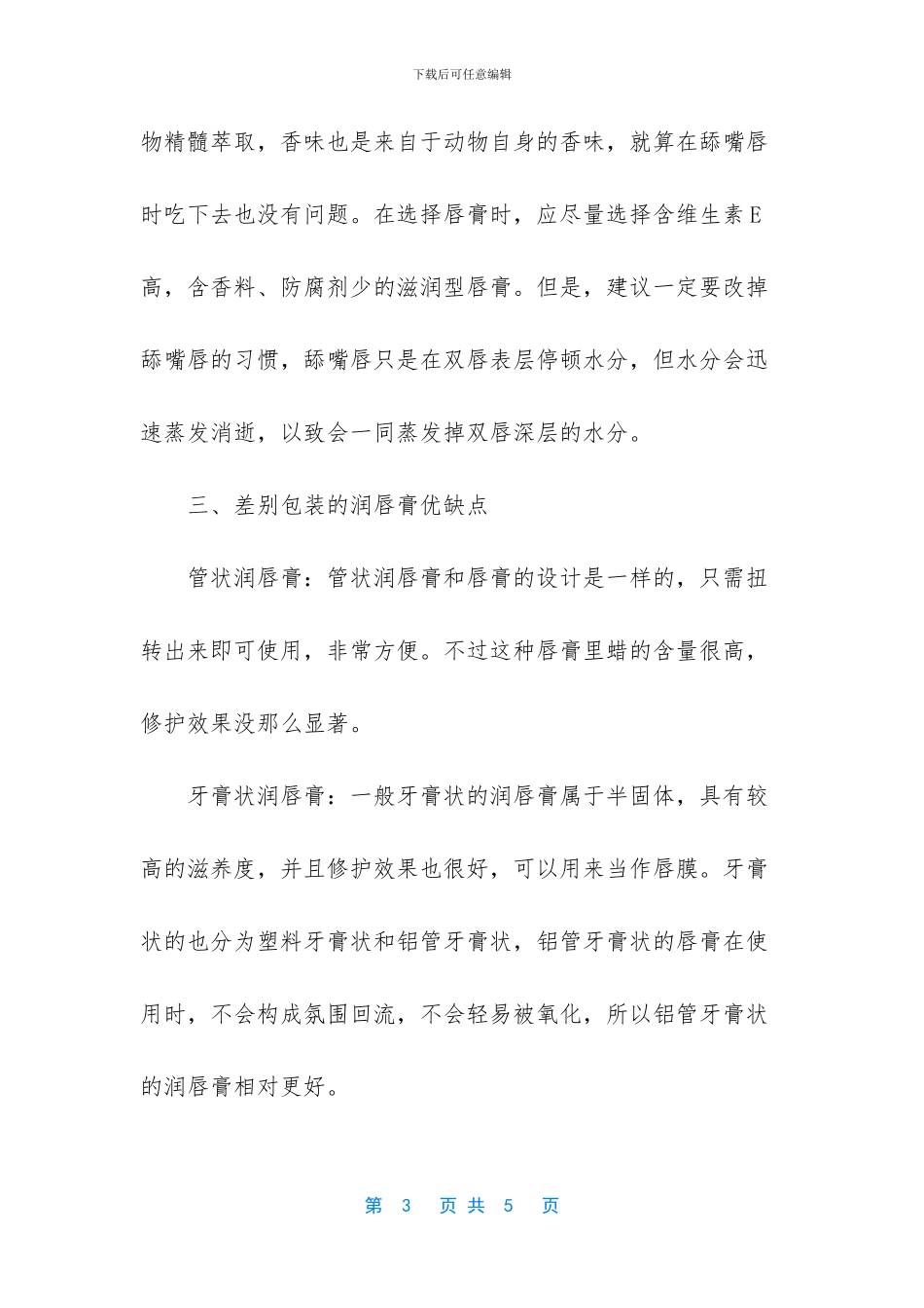 冬季润唇膏选择秘笈_第3页