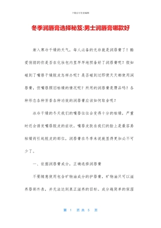 冬季润唇膏选择秘笈