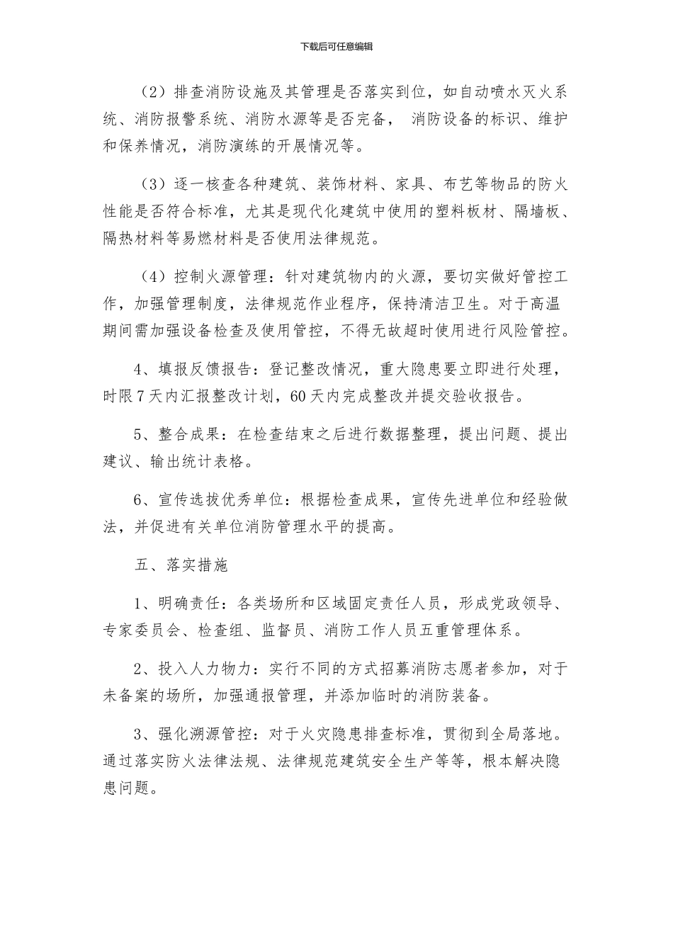 冬季火灾隐患排查整治活动方案_第2页