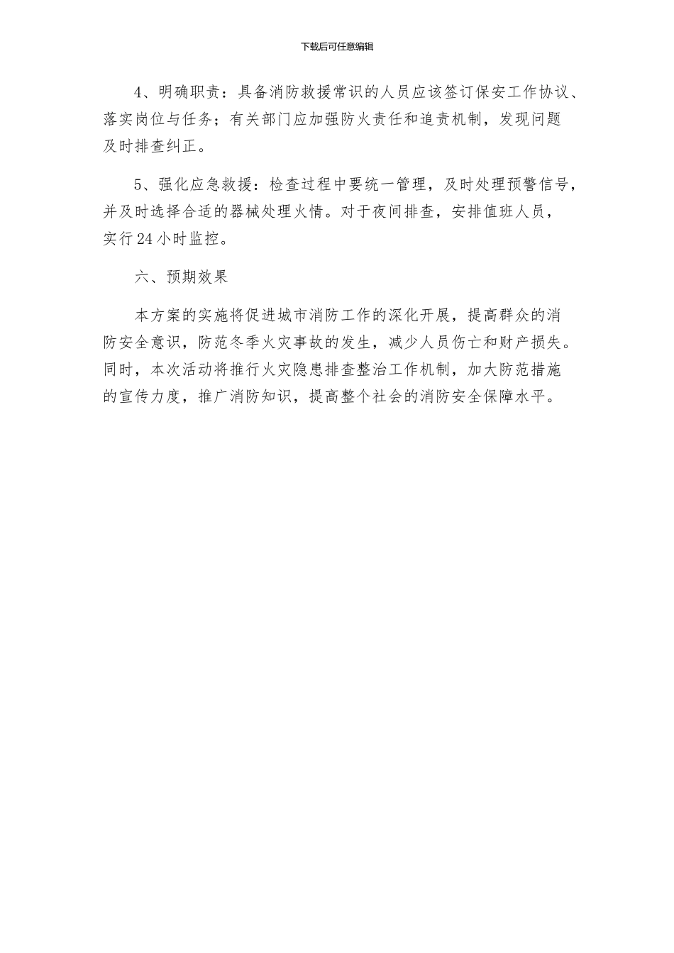 冬季火灾隐患排查整治活动方案_第3页