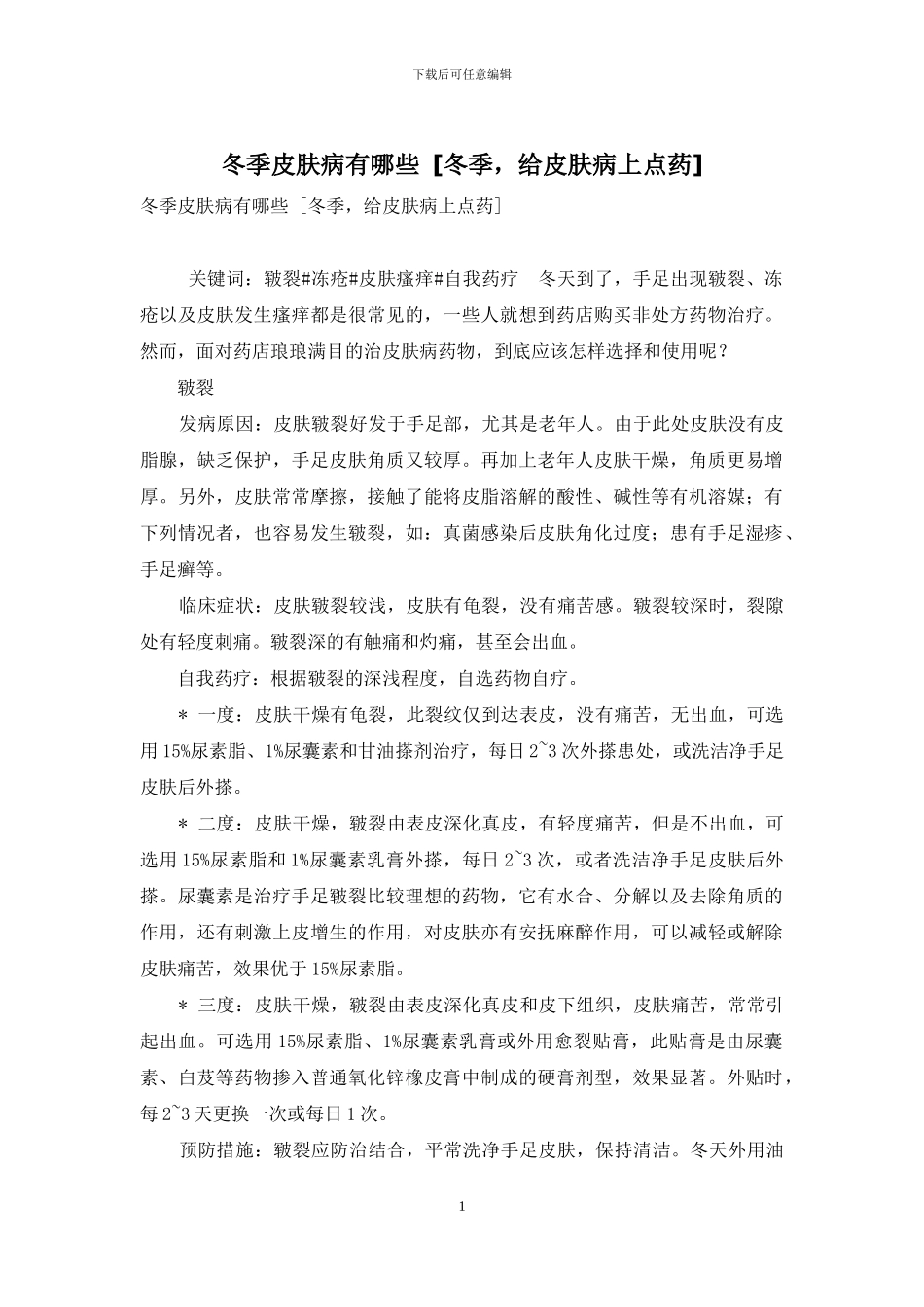 冬季皮肤病有哪些_第1页