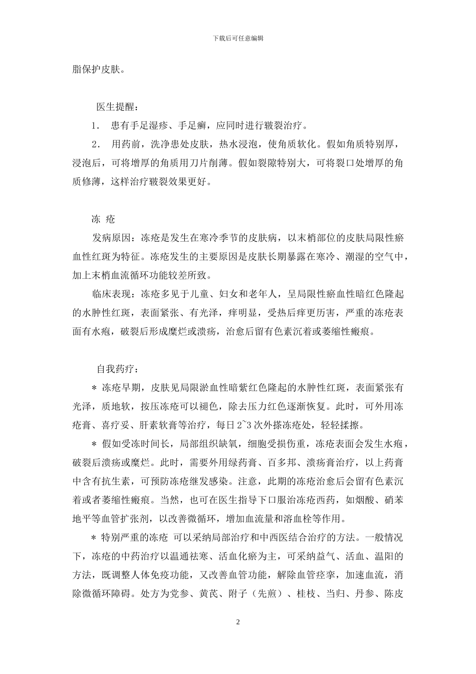 冬季皮肤病有哪些_第2页