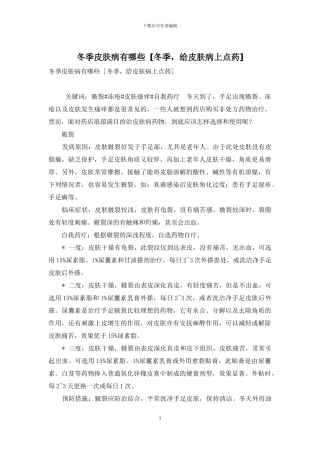 冬季皮肤病有哪些