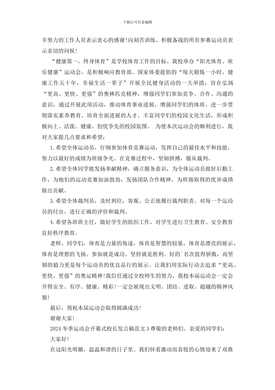 冬季运动会开幕式校长发言稿_第2页