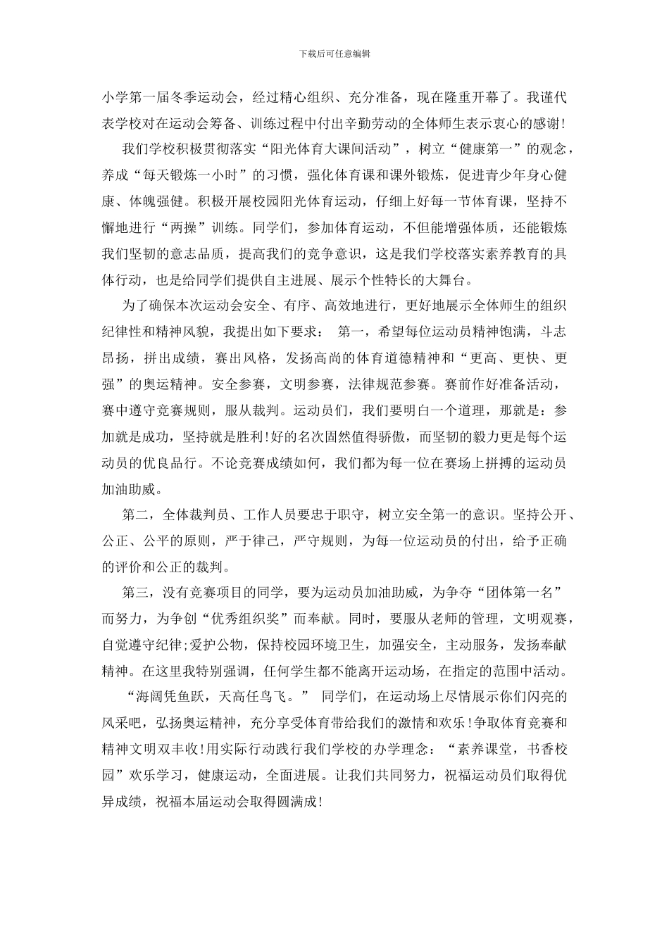 冬季运动会开幕式校长发言稿_第3页