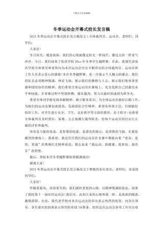 冬季运动会开幕式校长发言稿