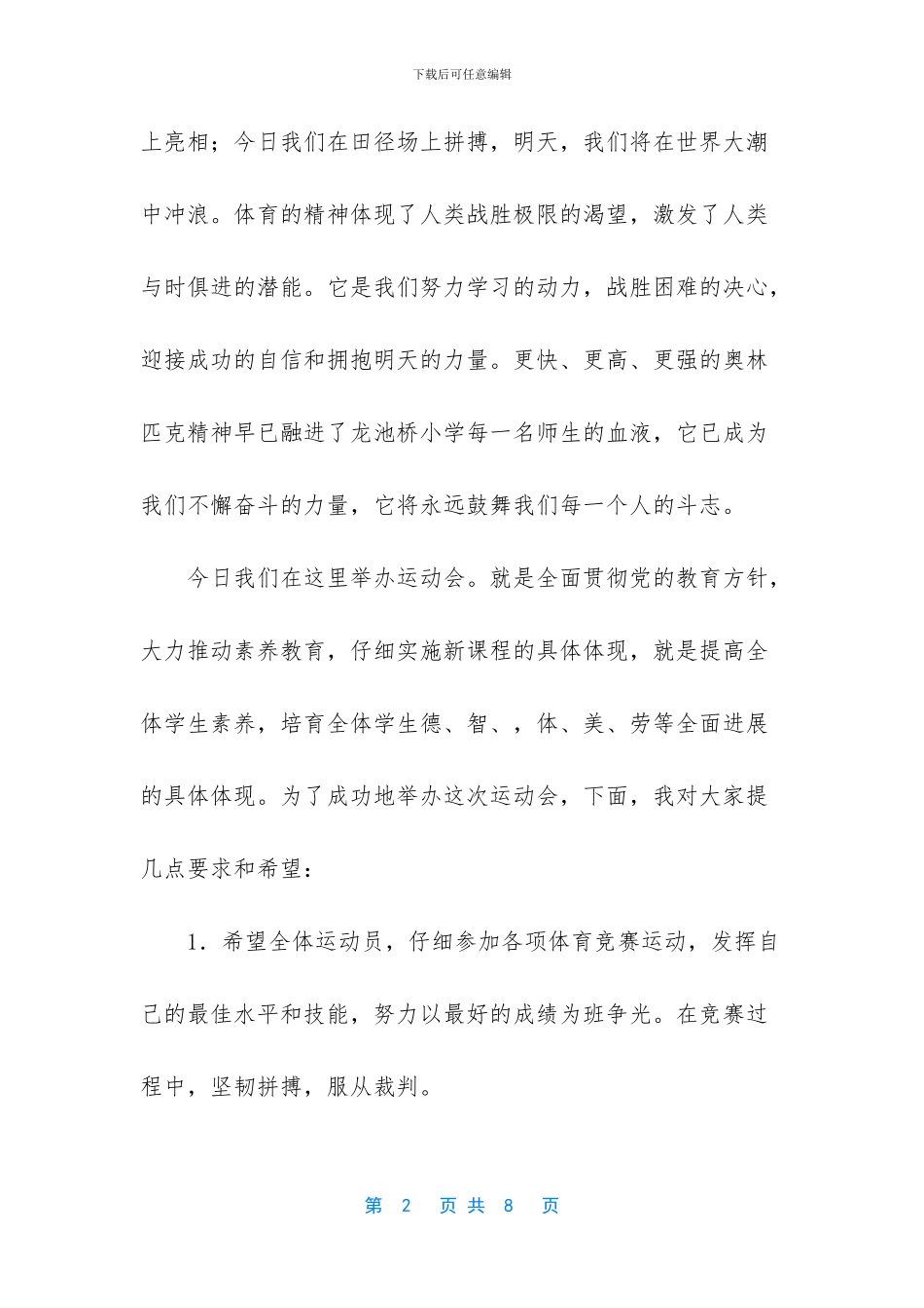 冬季运动会的开幕词_第2页