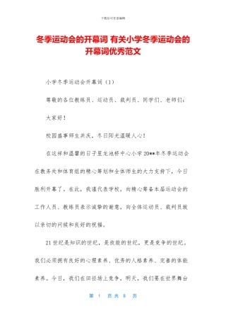 冬季运动会的开幕词