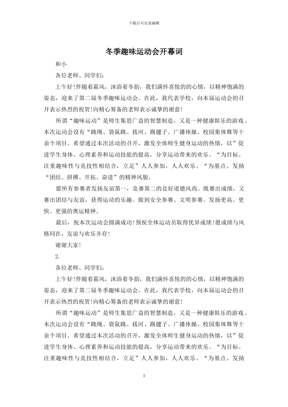 冬季趣味运动会开幕词_第1页