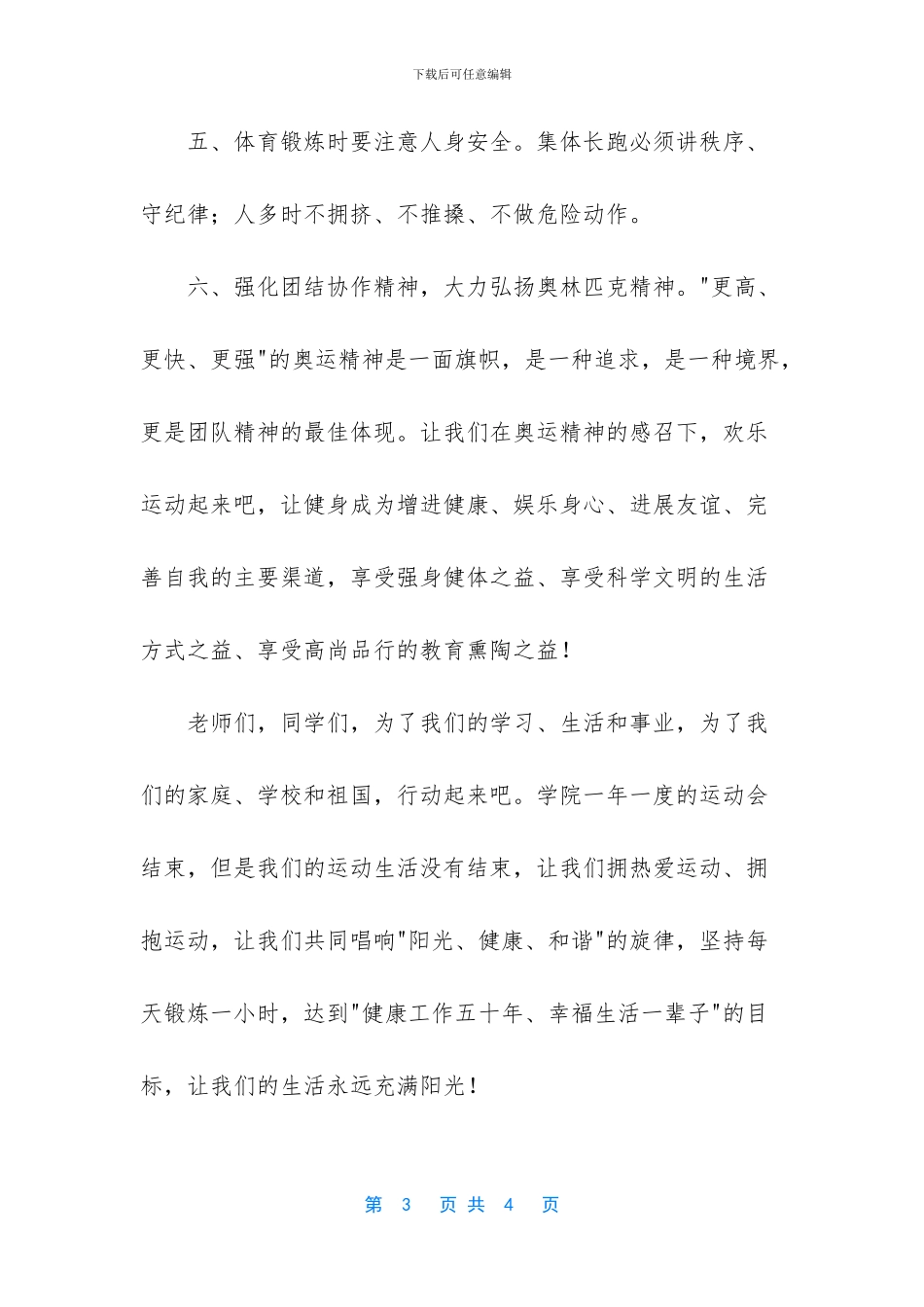 冬季长跑倡议书_第3页