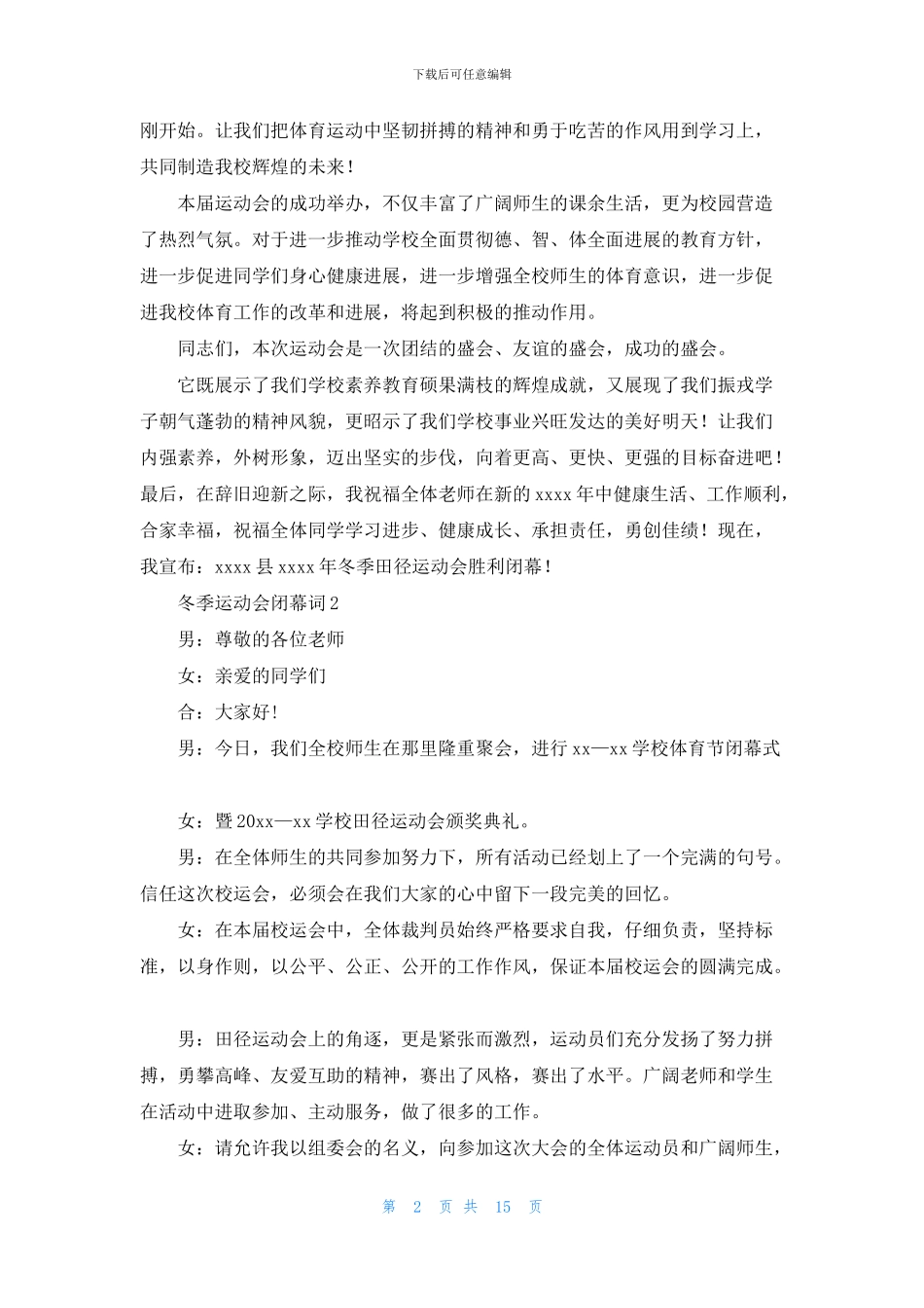 冬季运动会闭幕词15篇_第2页