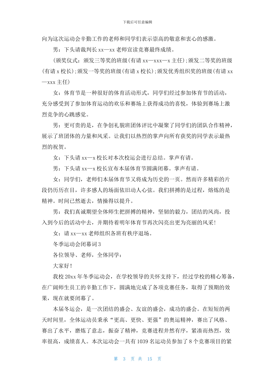 冬季运动会闭幕词15篇_第3页