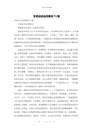 冬季运动会闭幕词15篇