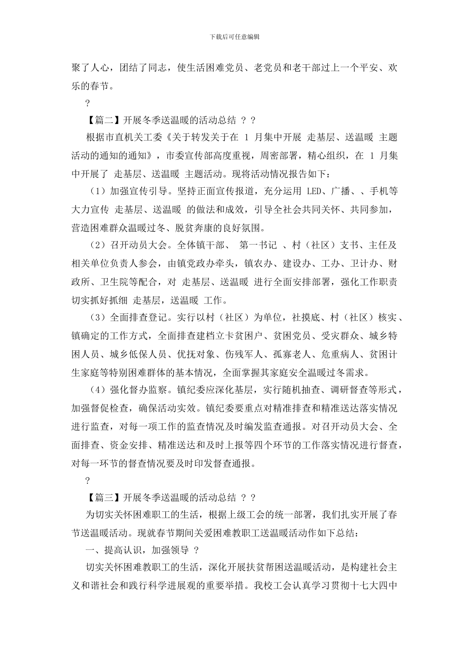 冬季送温暖活动总结_第2页