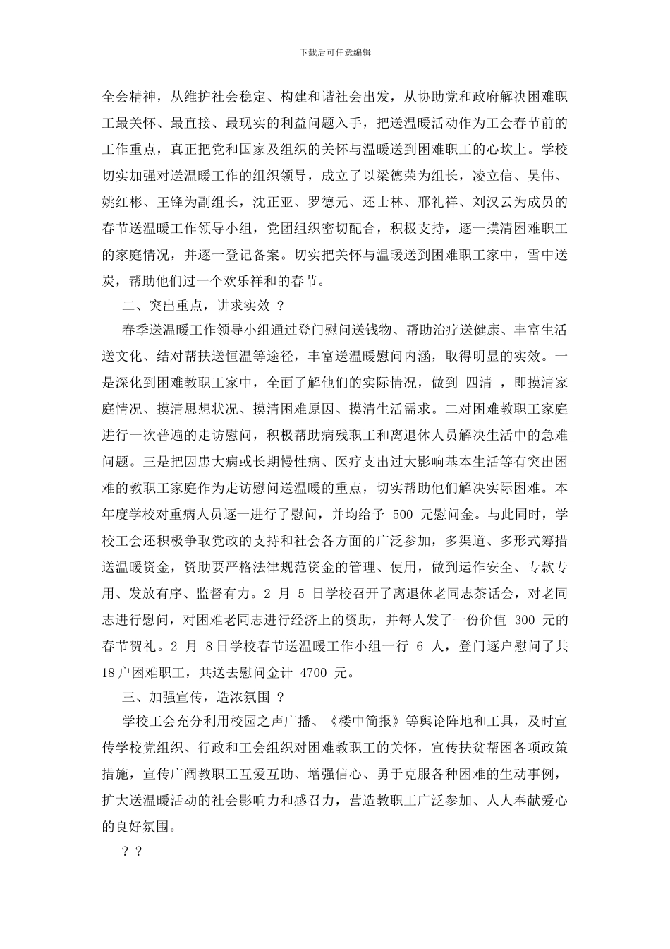 冬季送温暖活动总结_第3页