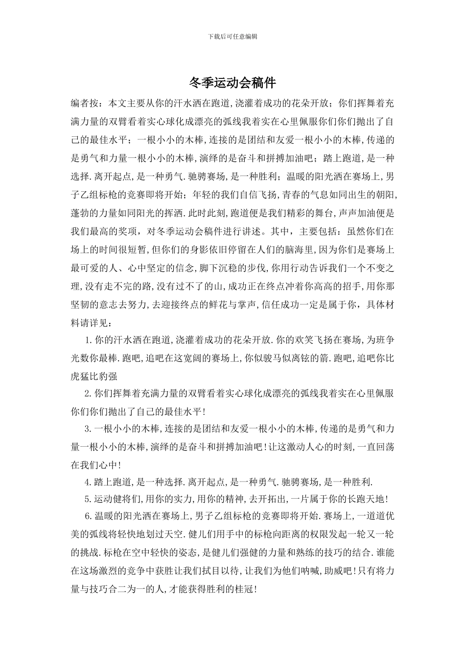 冬季运动会稿件_第1页