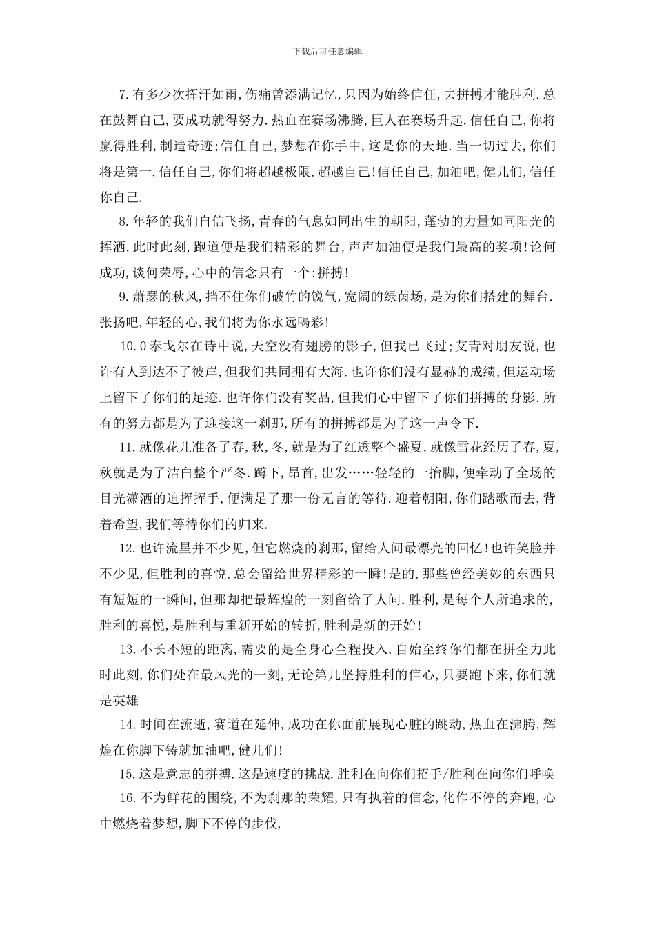 冬季运动会稿件_第2页