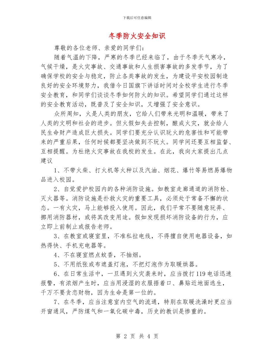 冬季防火安全知识_第2页