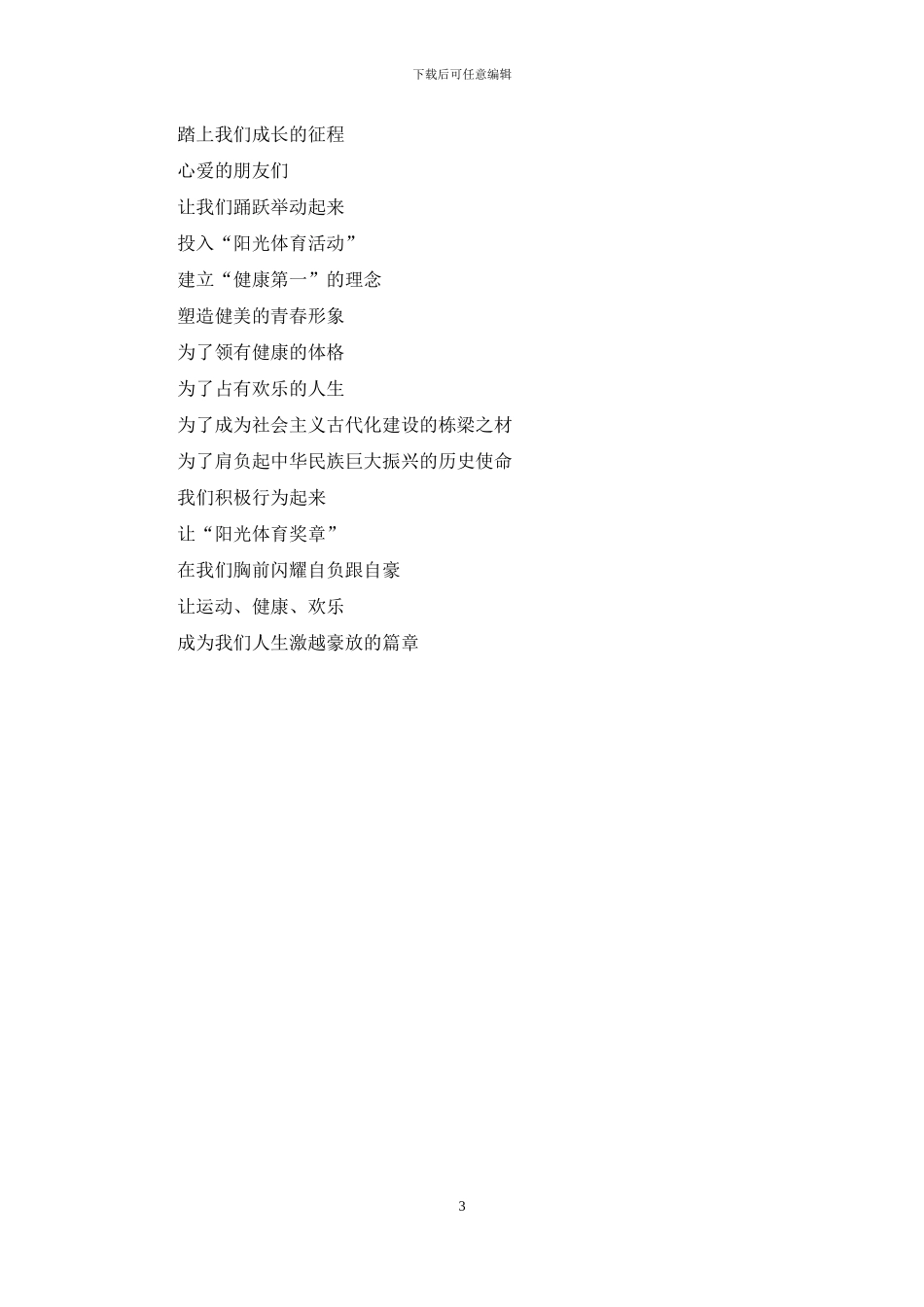 冬季长跑活动倡导书_第3页