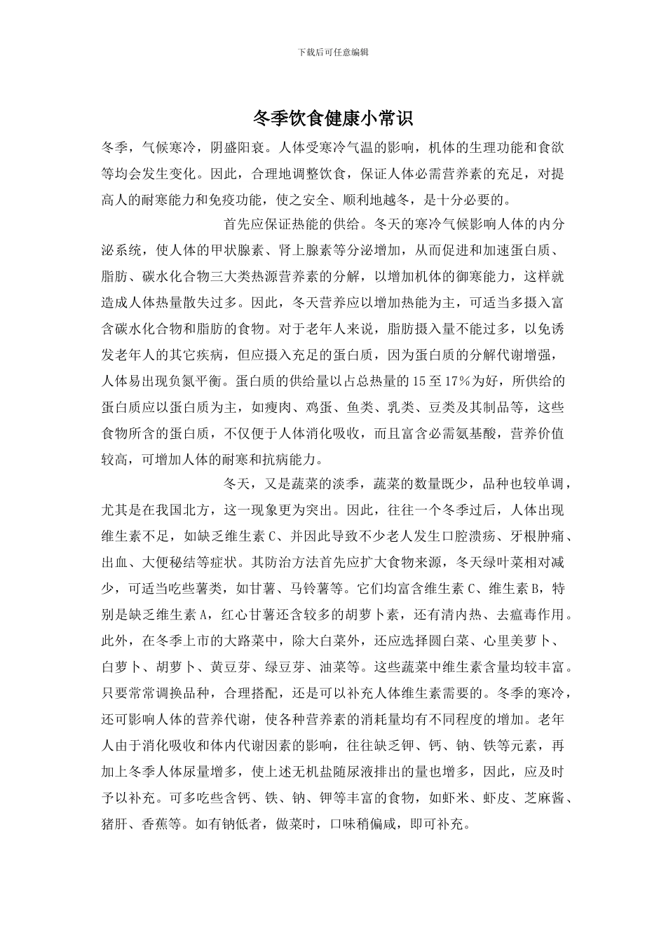 冬季饮食健康小常识_第1页