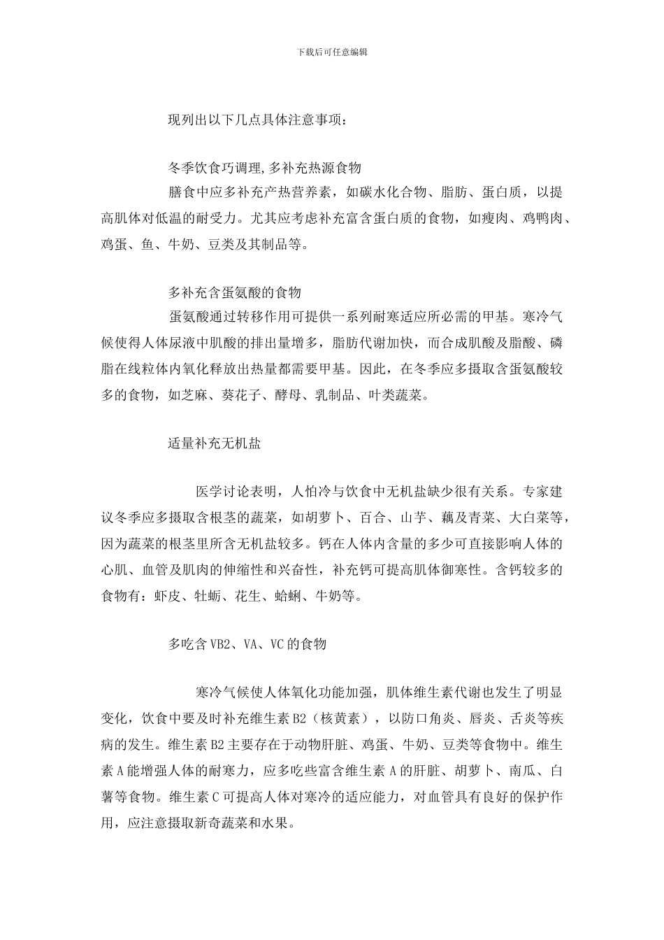 冬季饮食健康小常识_第2页