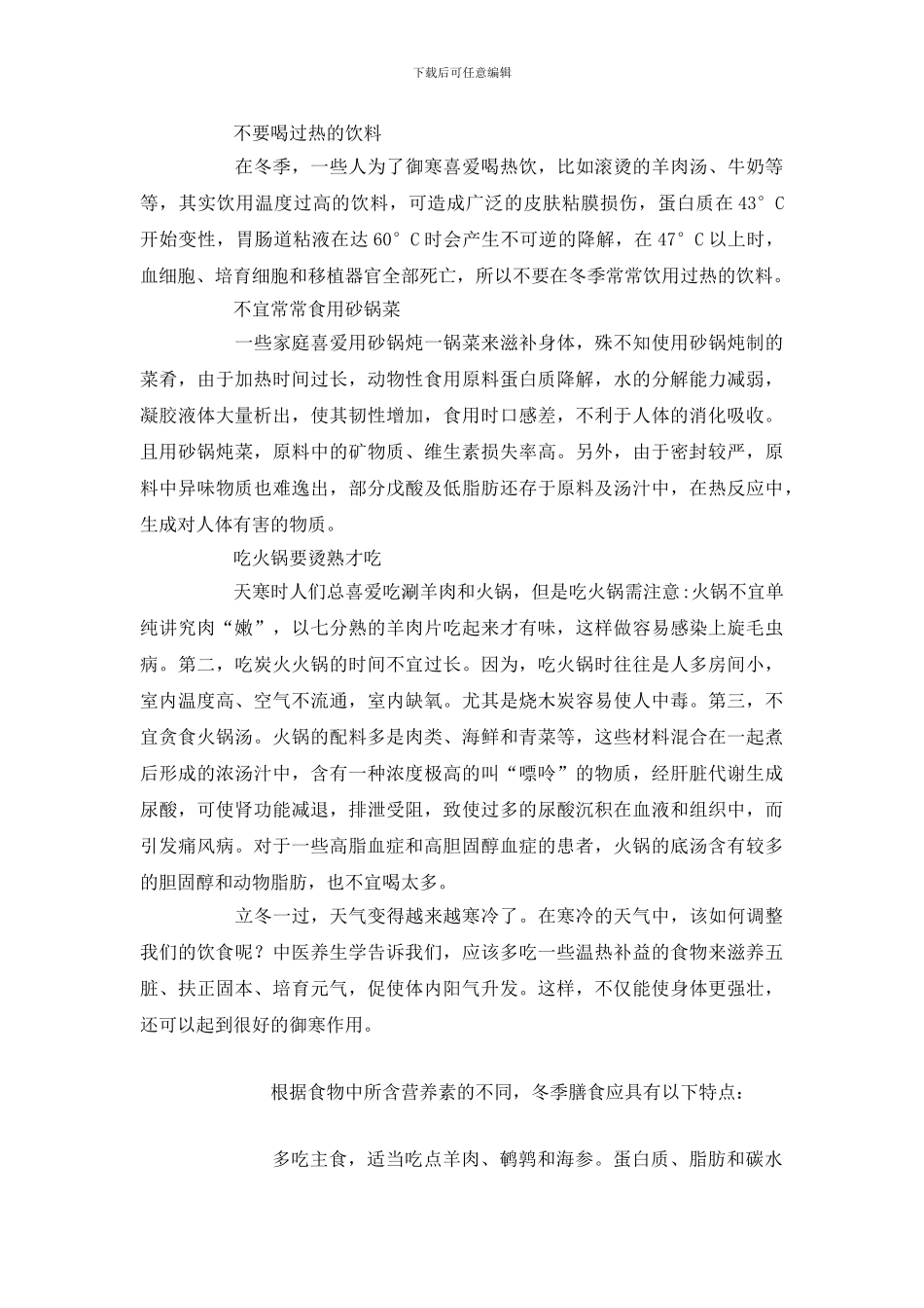 冬季饮食健康小常识_第3页