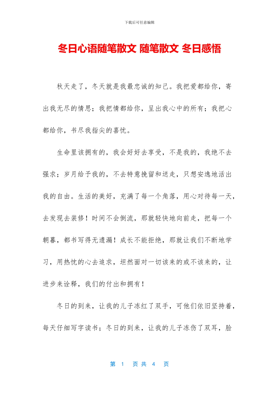 冬日心语随笔散文_第1页
