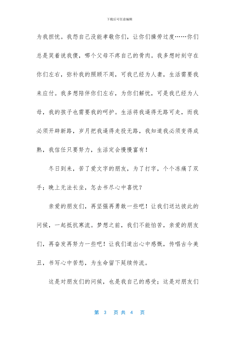 冬日心语随笔散文_第3页