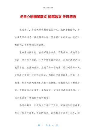冬日心语随笔散文