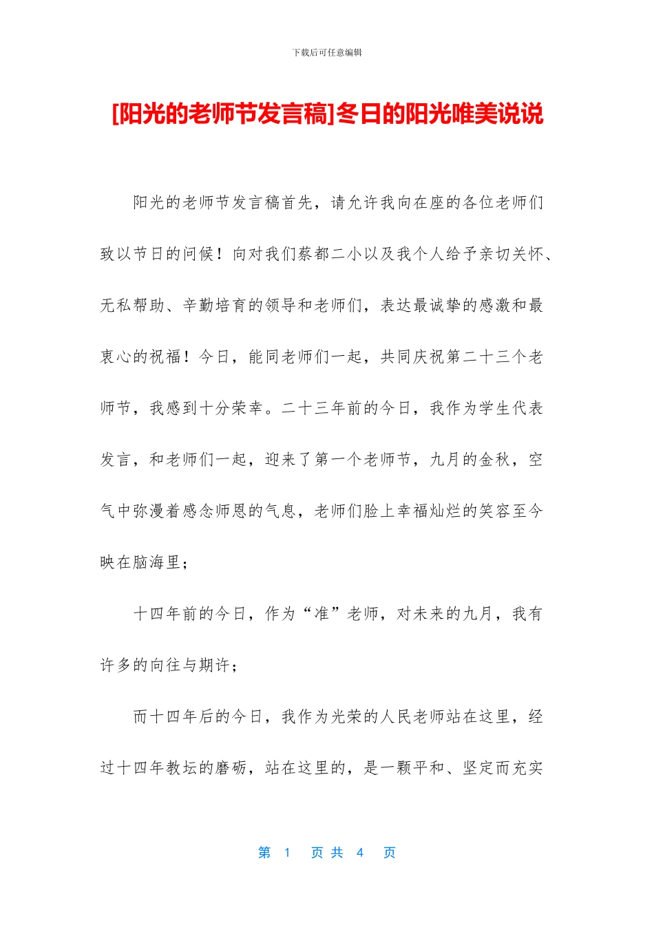 冬日的阳光唯美说说_第1页